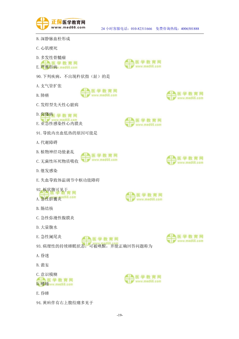 2019年中医执业医师二试模考测评试卷第二单元