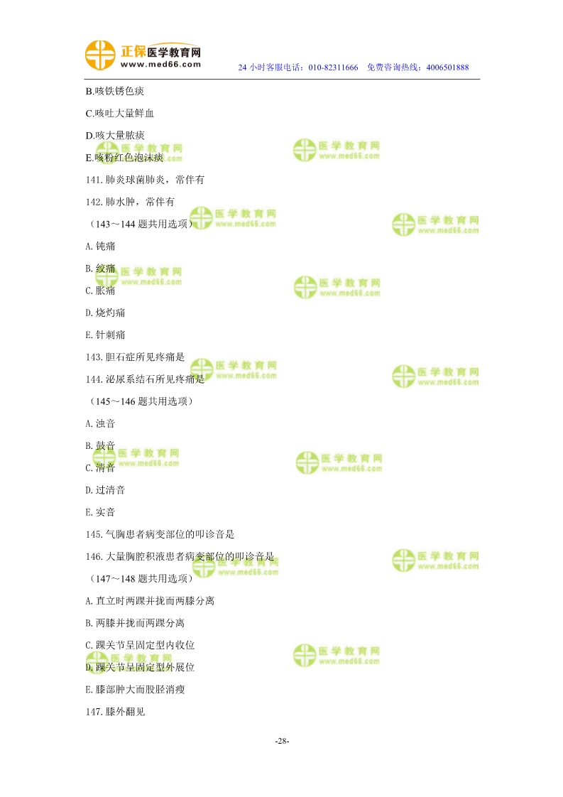 2019年中医执业医师二试模考测评试卷