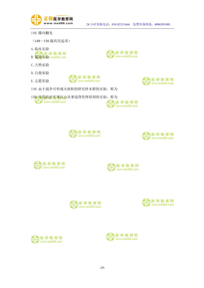 2019年中医执业医师二试模考测评试卷