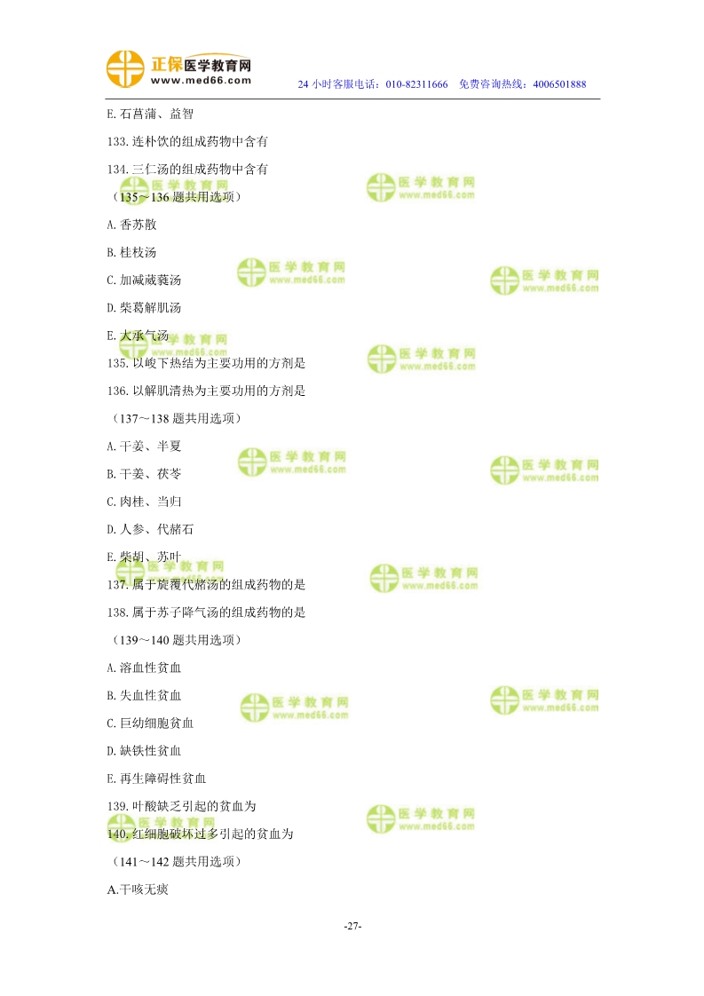2019年中医执业医师二试模考测评试卷