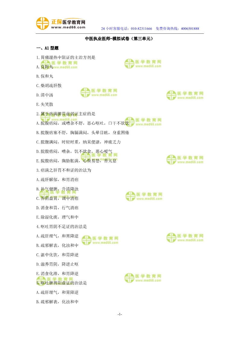 2019年中医执业医师二试模考测评试卷