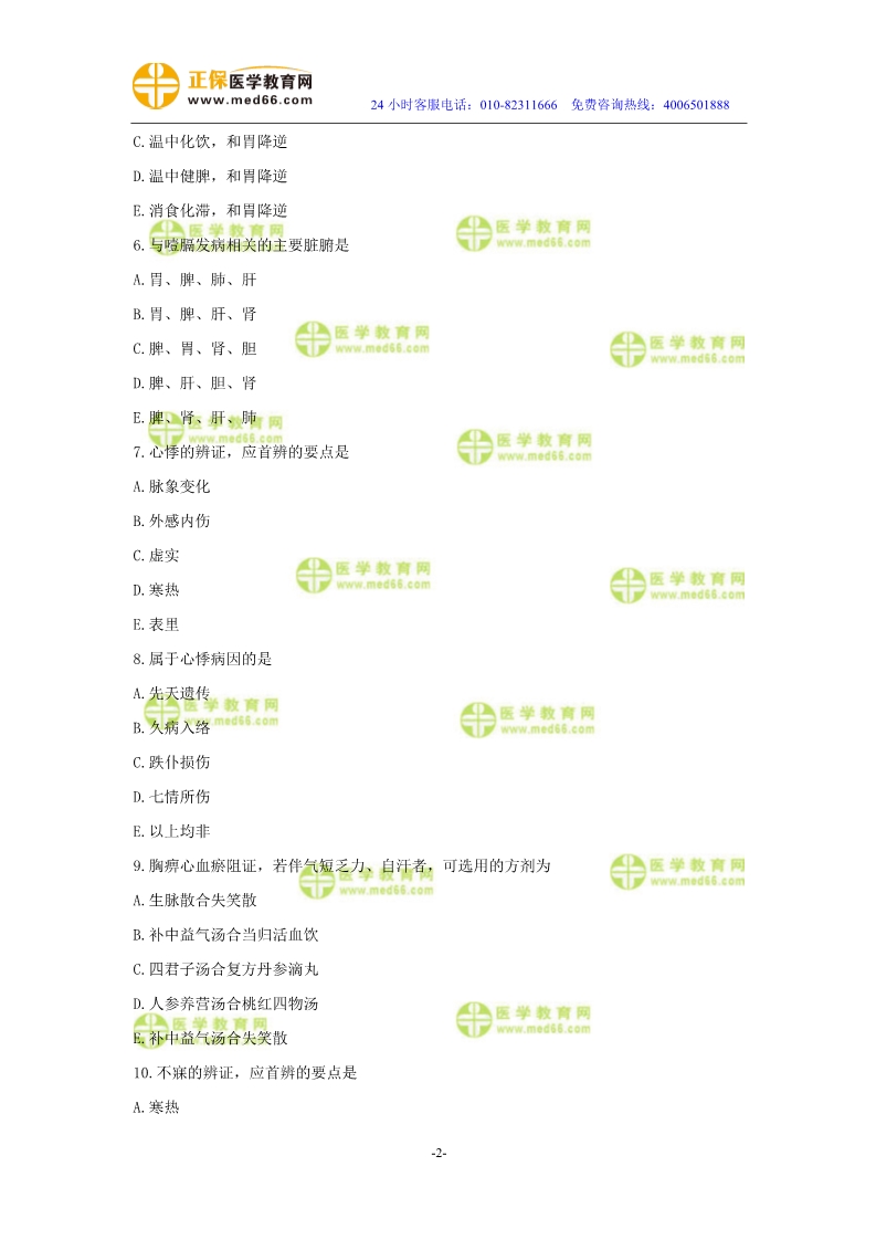 2019年中医执业医师二试模考测评试卷