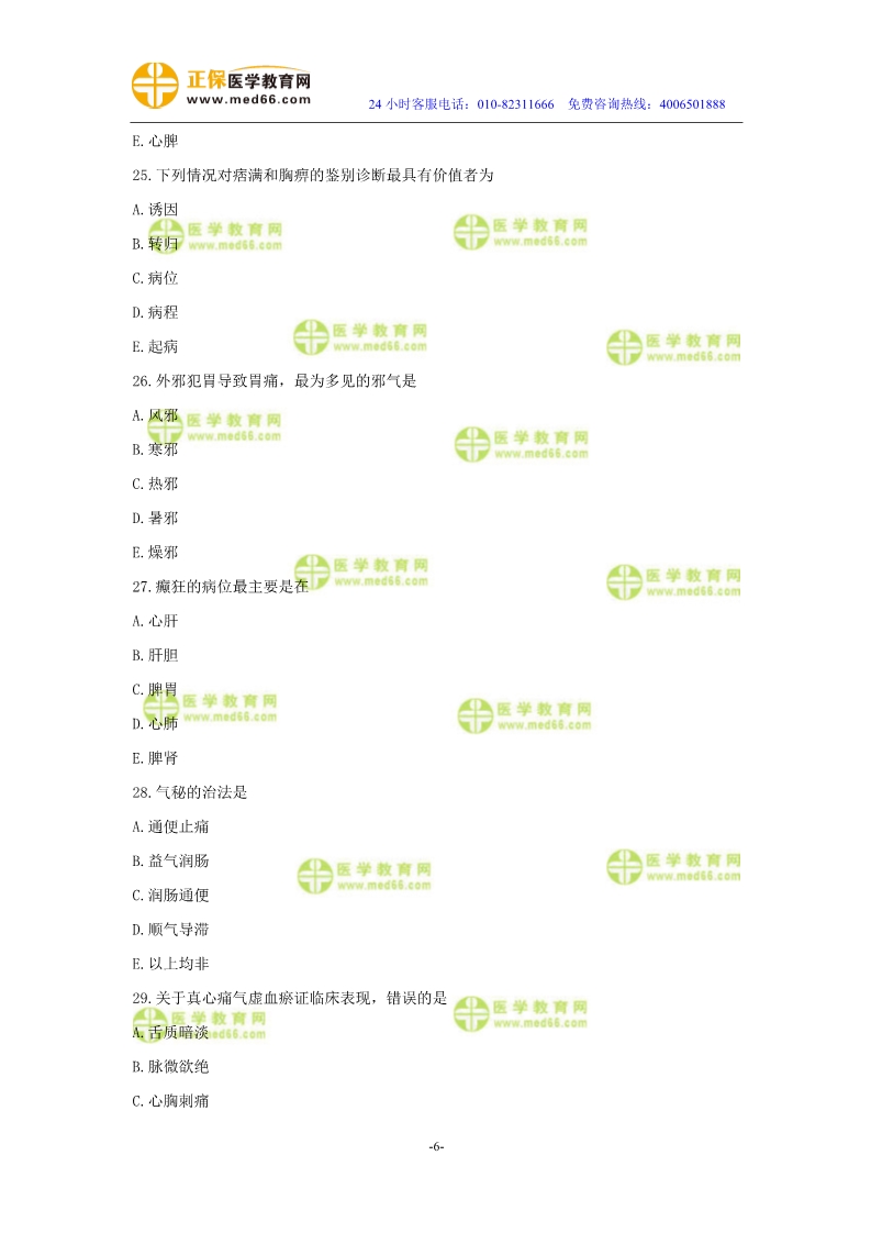 2019年中医执业医师二试模考测评试卷