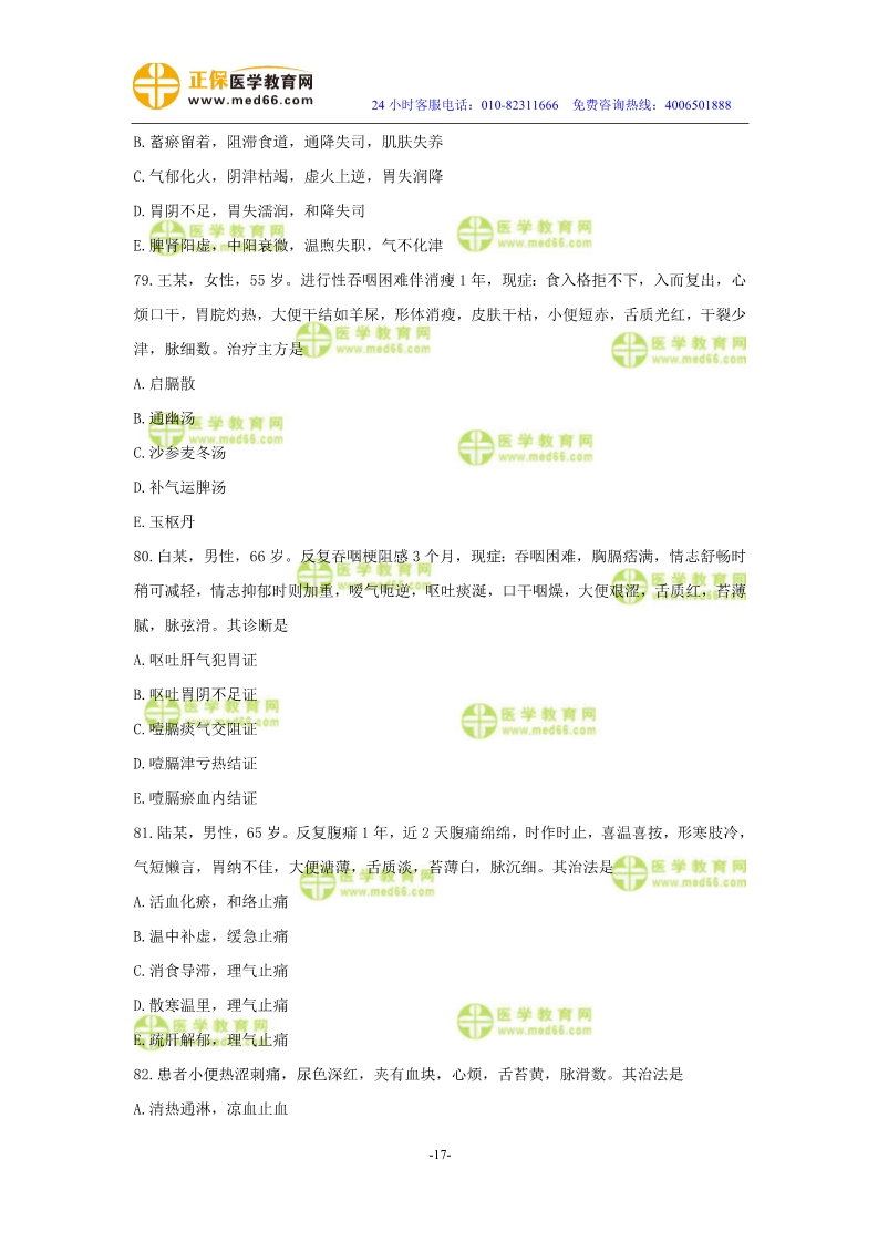 2019年中医执业医师二试模考测评试卷