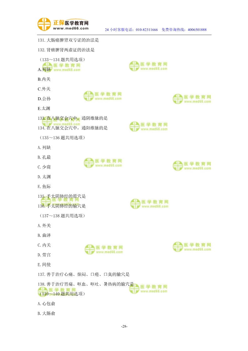 2019年中医执业医师二试模考测评试卷