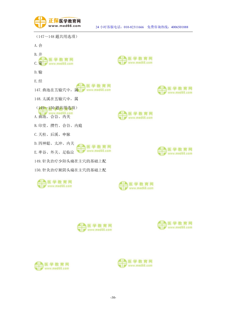 2019年中医执业医师二试模考测评试卷