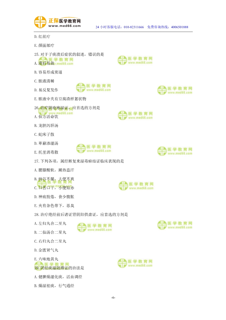 2019年中医执业医师二试模考测评试卷第四单元