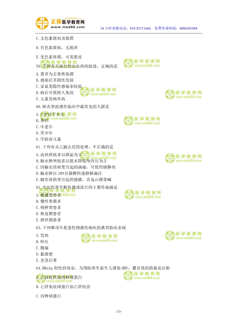 2019年中医执业医师二试模考测评试卷