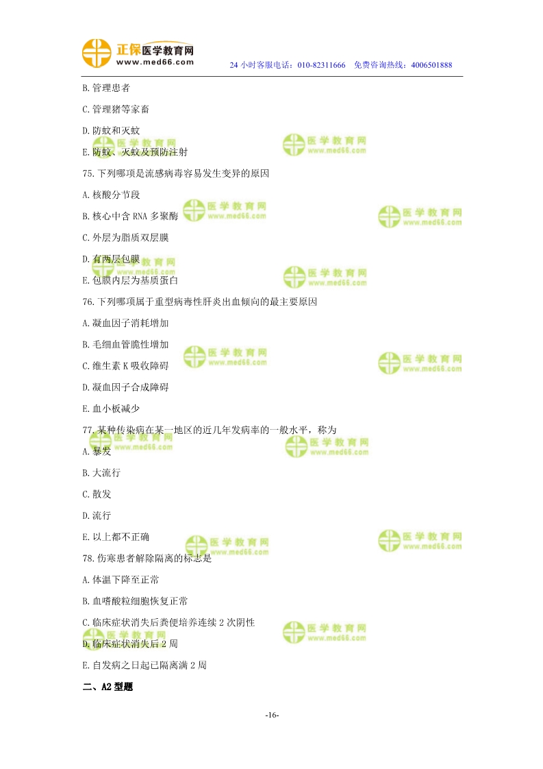 2019年中医执业医师二试模考测评试卷