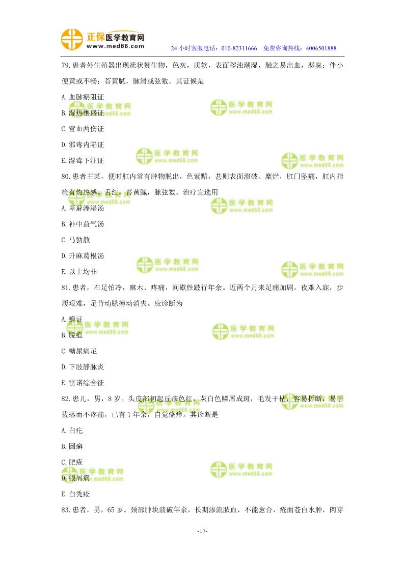 2019年中医执业医师二试模考测评试卷