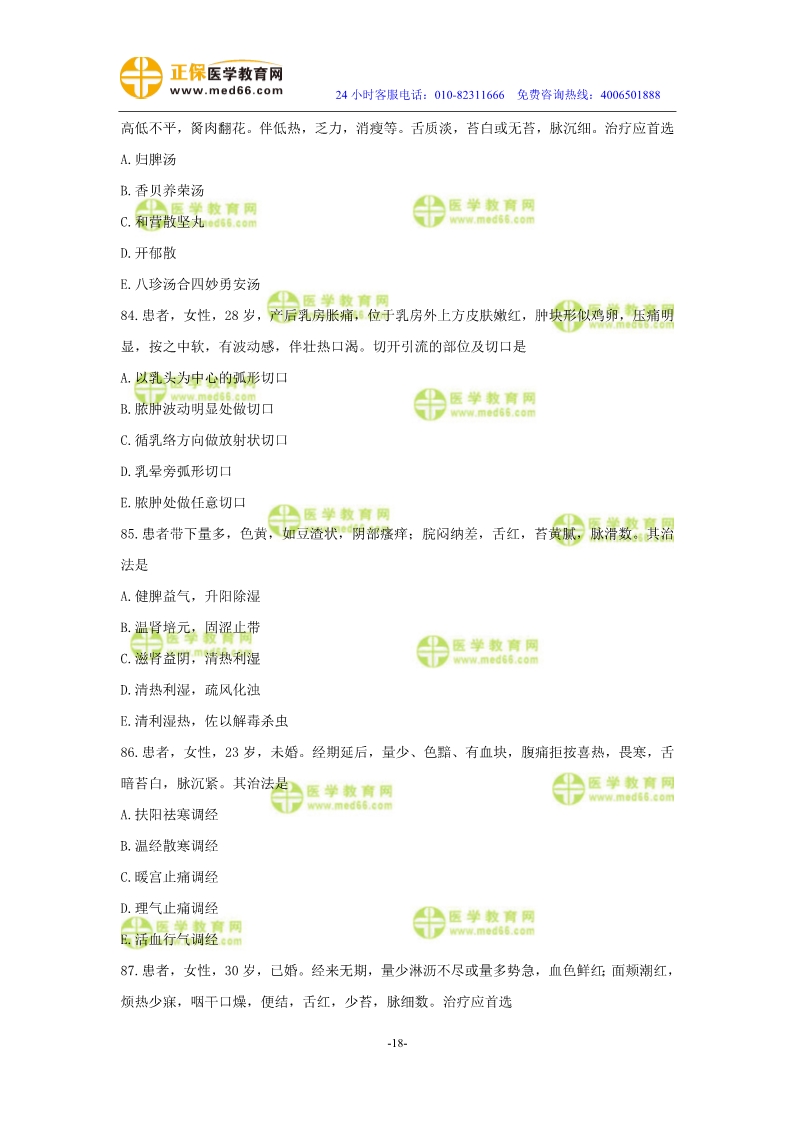 2019年中医执业医师二试模考测评试卷