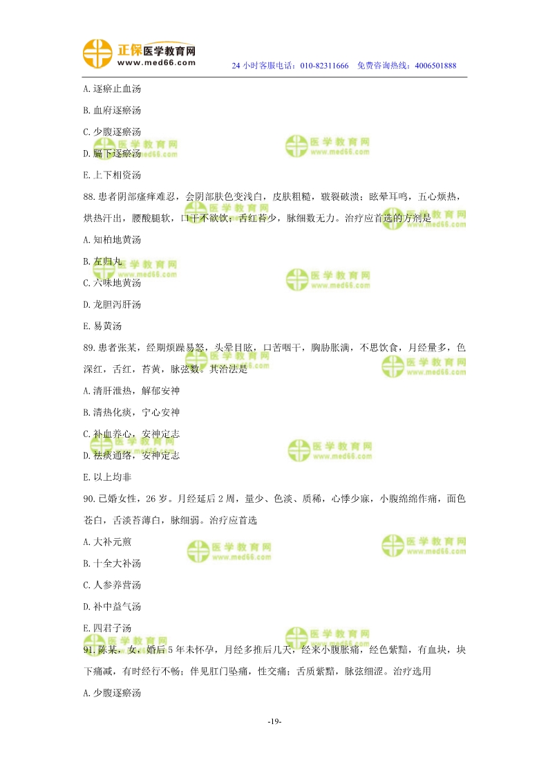 2019年中医执业医师二试模考测评试卷
