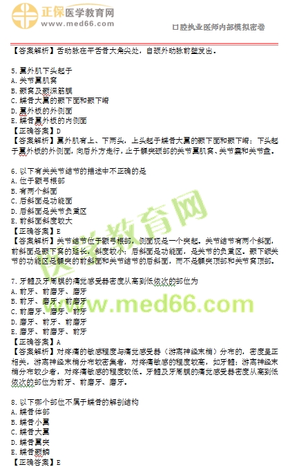 口腔执业医师第二单元测试