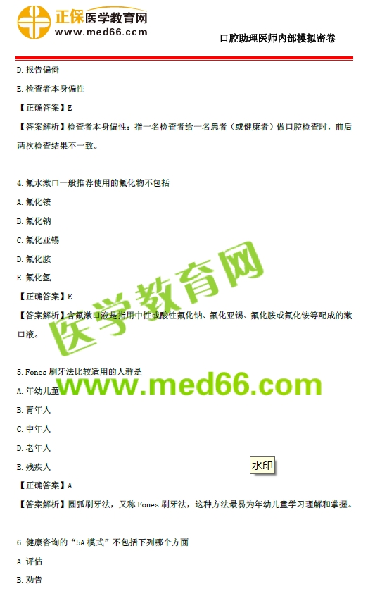 口腔助理第1单元模拟卷