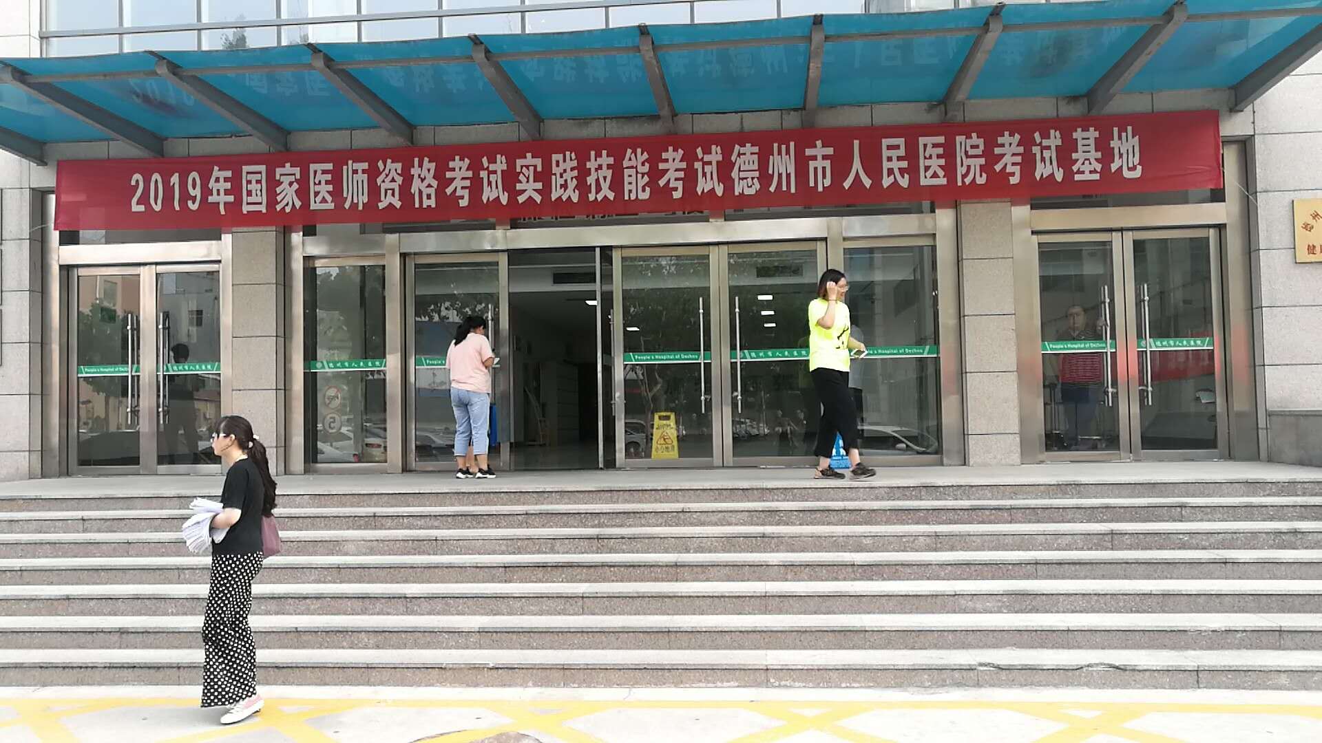 山东医师资格实践技能考试新闻