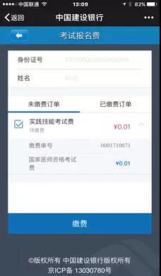 青岛医师资格综合笔试缴费