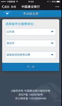 青岛医师资格综合笔试缴费