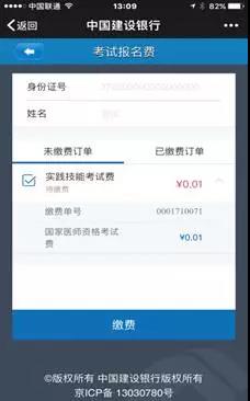 青岛医师资格综合笔试缴费
