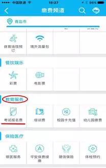 青岛医师资格综合笔试缴费