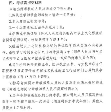 新疆传统医学师承人员出师考核报名条件
