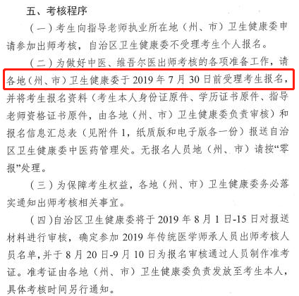 新疆传统医学师承人员出师考核报名时间