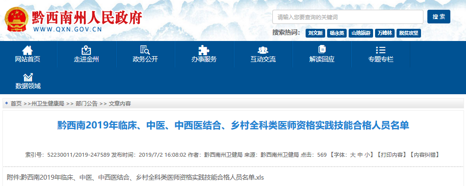 贵州医师资格实践技能成绩查询