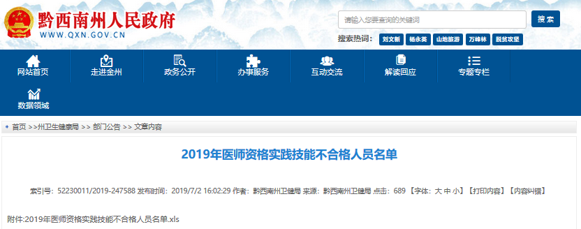 贵州医师资格实践技能成绩查询