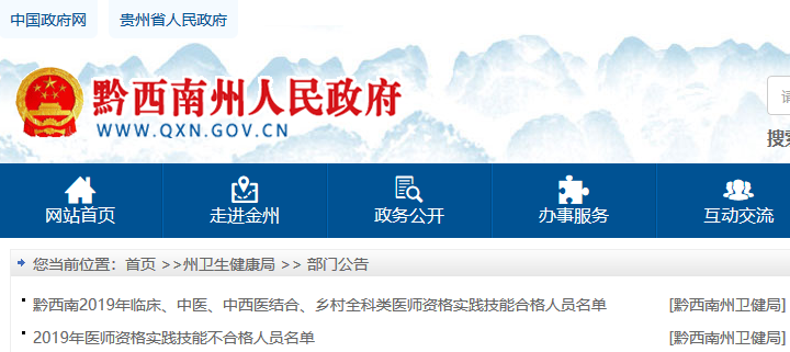 黔西南实践技能成绩查询