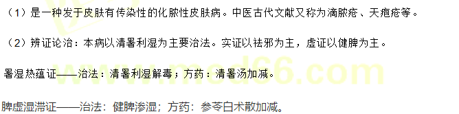 黄水疮的辨证论治