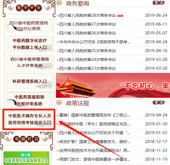 四川中医(专长)医师资格考试考试报名