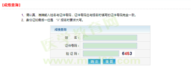 执业兽医成绩查询
