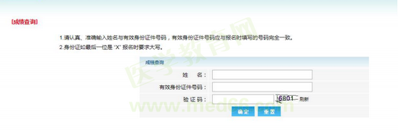 执业兽医成绩查询