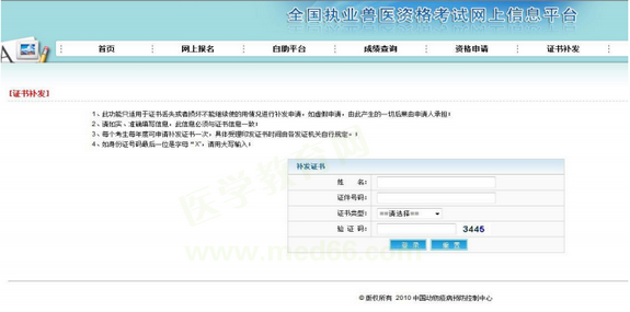 执业兽医资格授予