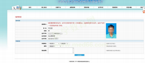 执业兽医资格授予