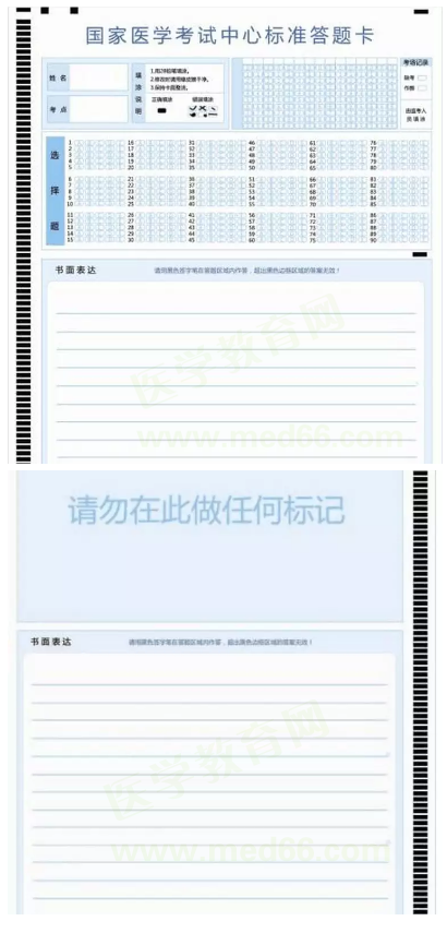 医学博士研究生答题卡
