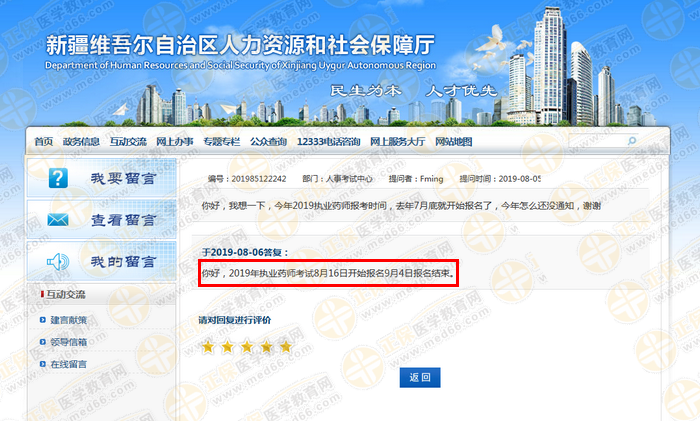 中国人事考试网2019年执业药师报名入口8月6日正式开通