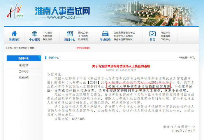 2019年执业药师考试报名，人工核查必须本人到场！