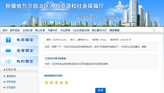 官方发文!2019年执业药师报名时间终公布!