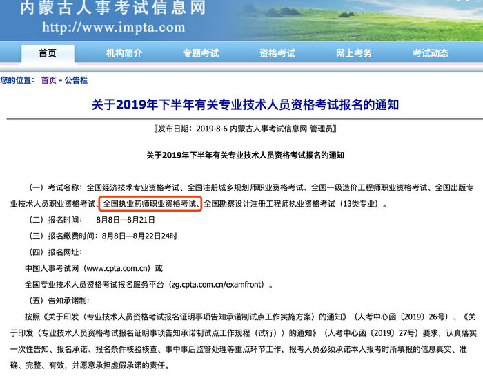 官方 | 2019年执业药师考试,明天正式开始报名!