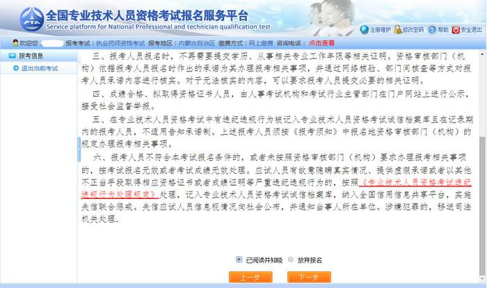 官方|中国人事考试网2019年执业药师报名入口And报名步骤分解！