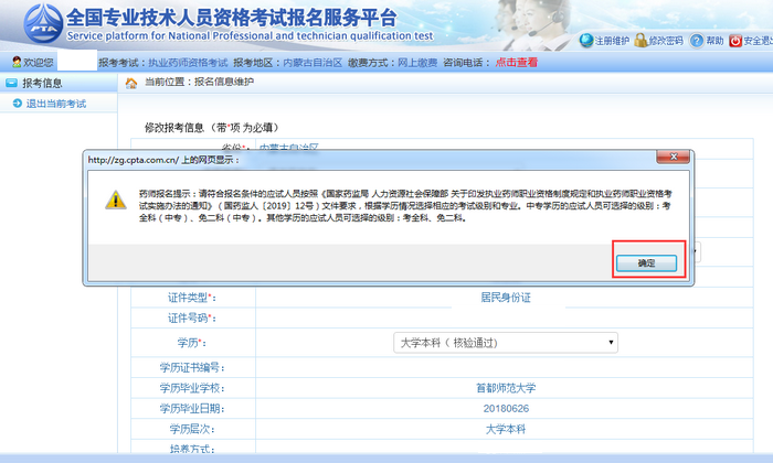 官方|中国人事考试网2019年执业药师报名入口And报名步骤分解！