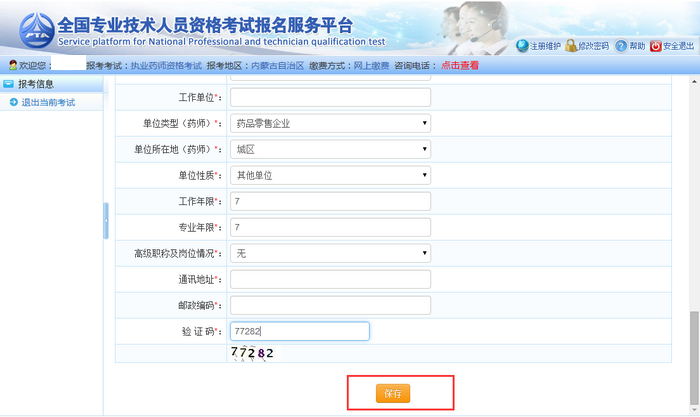 执业药师报名流程