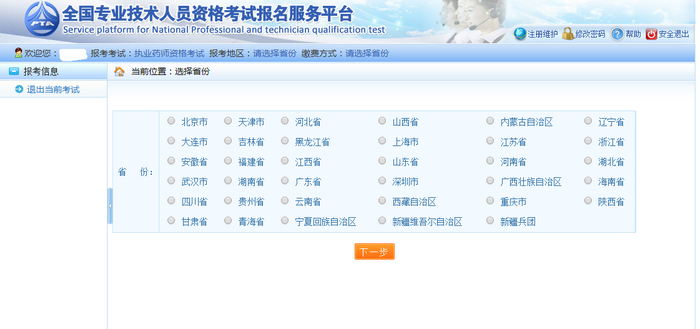 官方|中国人事考试网2019年执业药师报名入口And报名步骤分解！