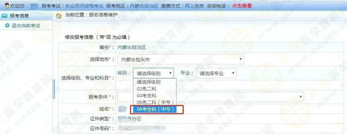 2019年执业药师报考信息不会填？填写模板在这！手把手教你！