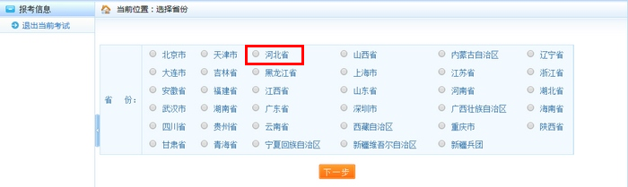 河北省2019年执业药师考试报名入口于8月20日开通!