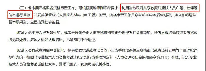 各省市通知中!这些地区报考2019执业药师需要审核社保!