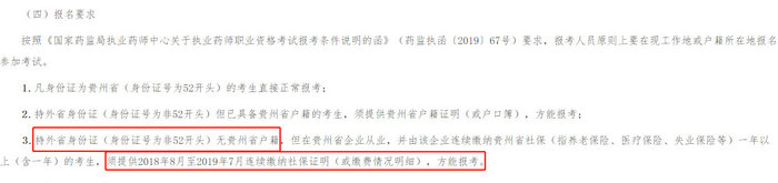 各省市通知中!这些地区报考2019执业药师需要审核社保!