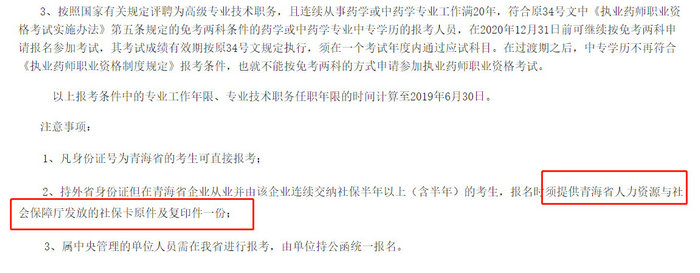 各省市通知中!这些地区报考2019执业药师需要审核社保!