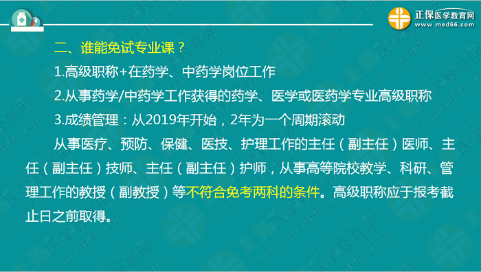 2019执业药师报名