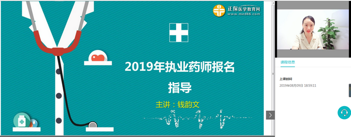 2019执业药师视频